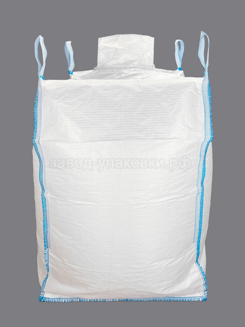 Биг бэги четырехстропные с клапаном 95х95х150